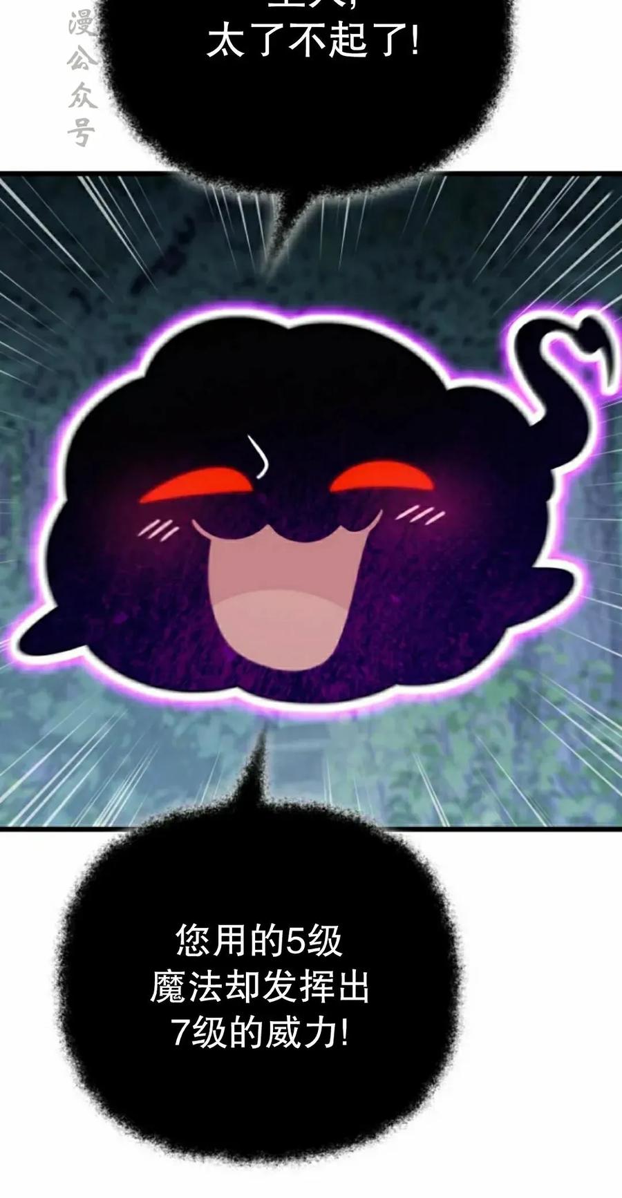 《小圣子打算毁灭世界》第47集 第17页