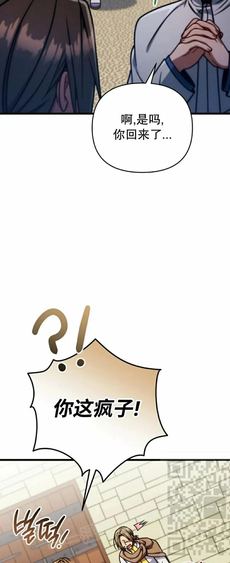 《小圣子打算毁灭世界》第47集 第38页