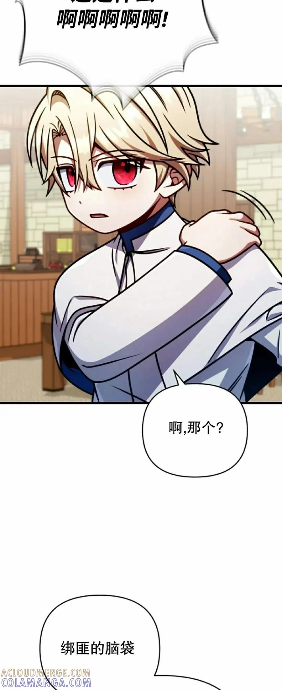 《小圣子打算毁灭世界》第47集 第43页