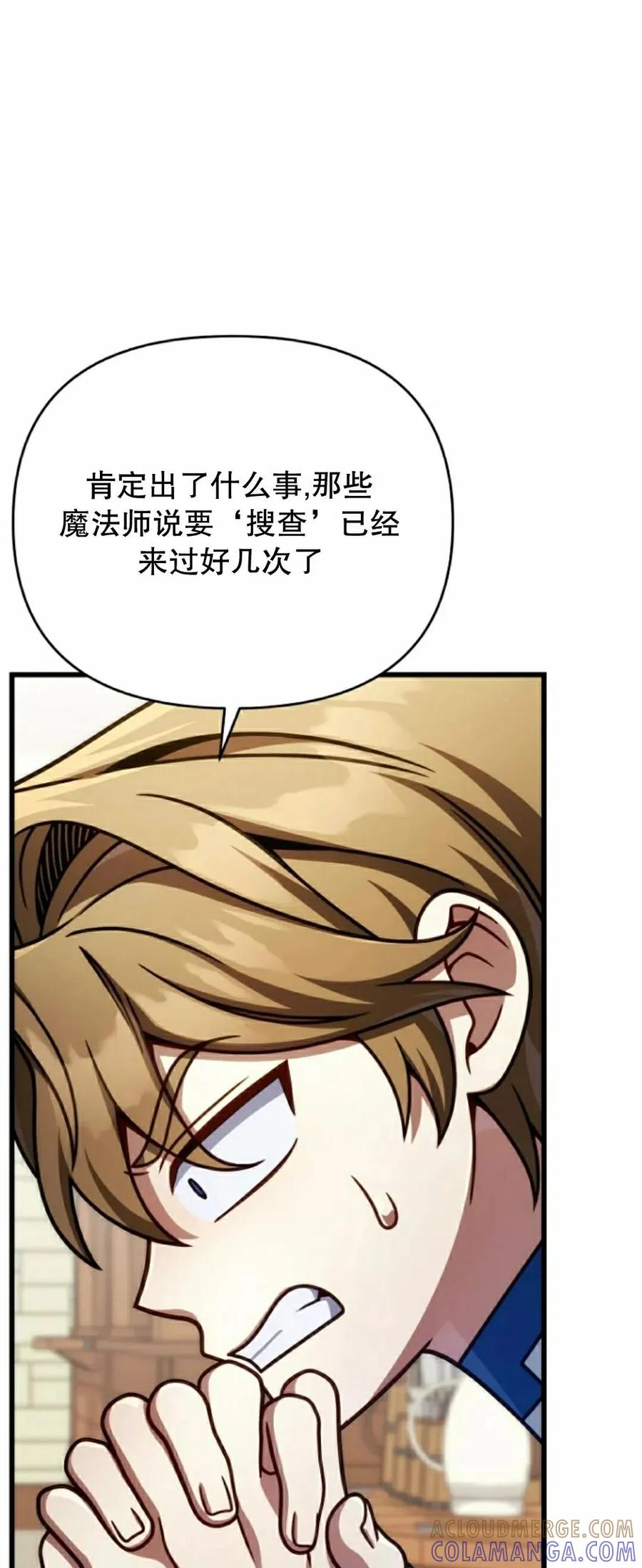 《小圣子打算毁灭世界》第47集 第34页