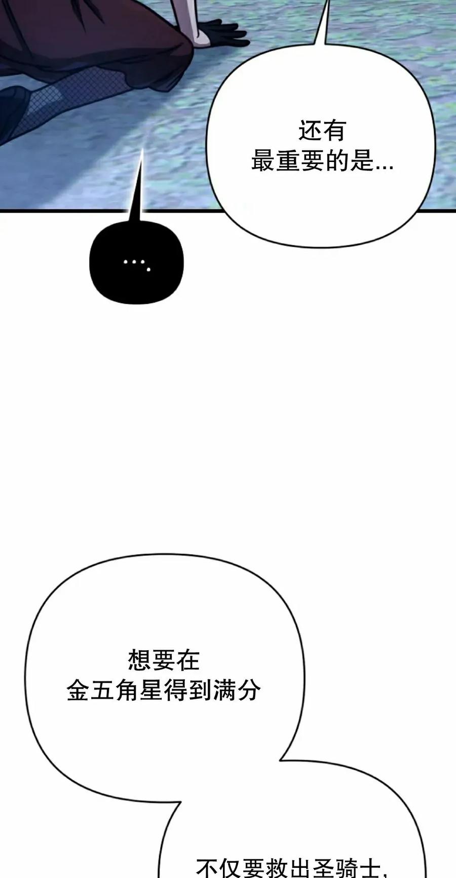 《小圣子打算毁灭世界》第47集 第27页