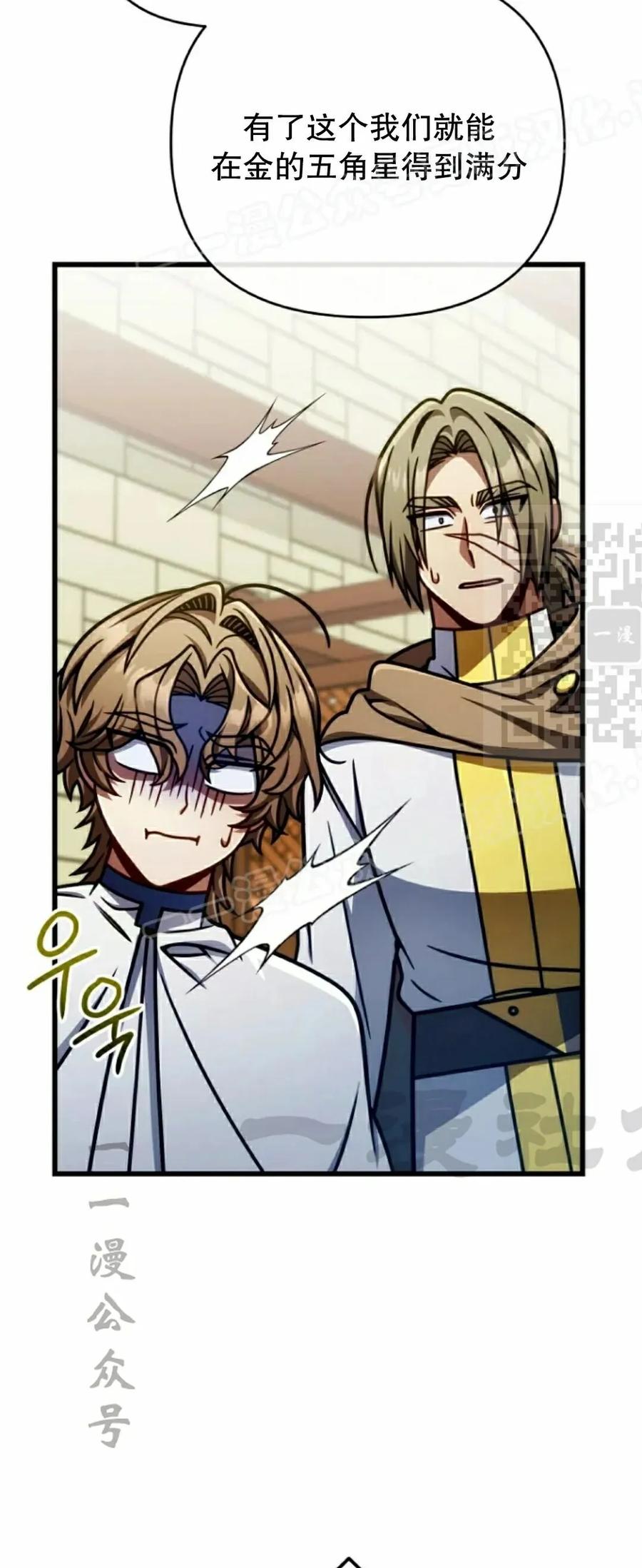 《小圣子打算毁灭世界》第47集 第44页