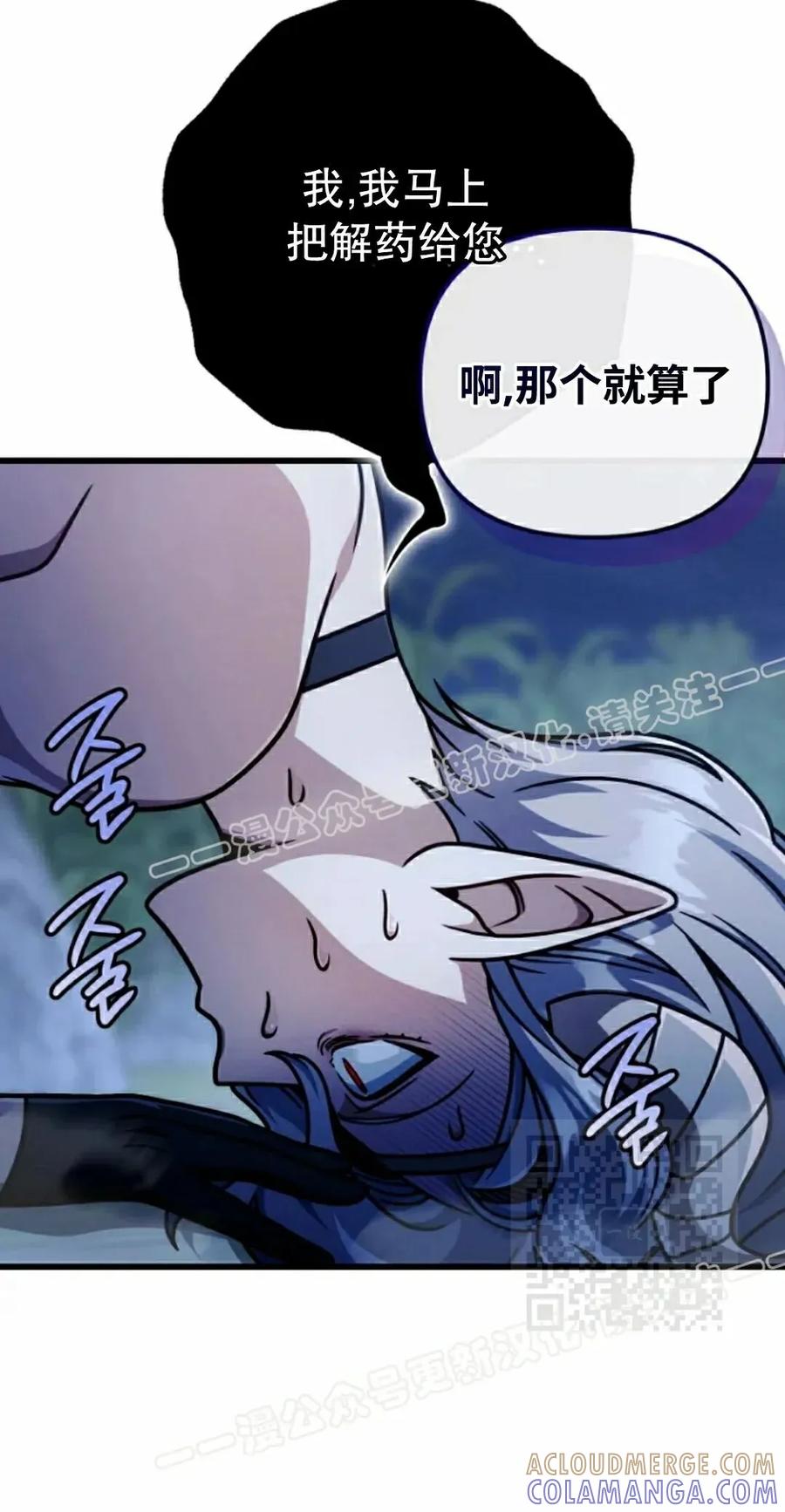 《小圣子打算毁灭世界》第47集 第25页