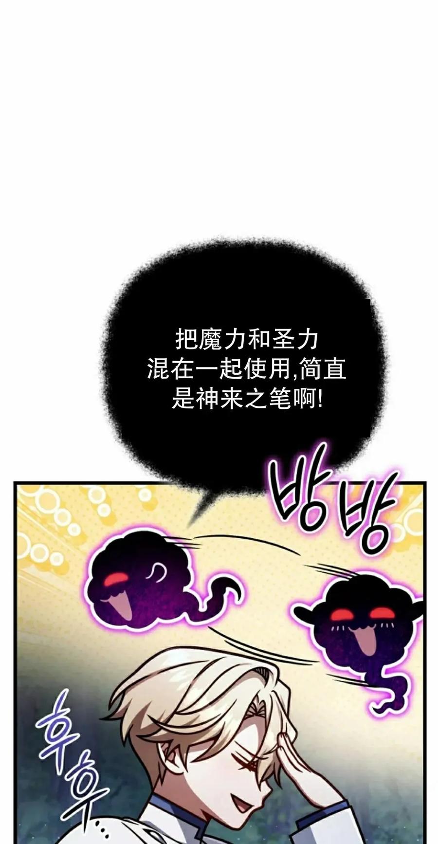 《小圣子打算毁灭世界》第47集 第18页