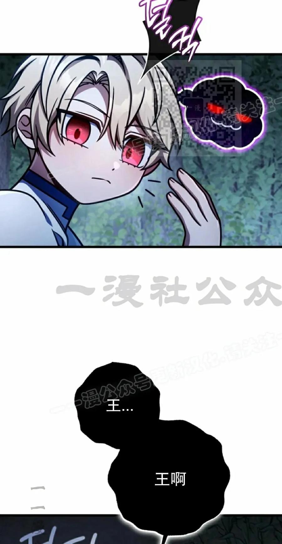 《小圣子打算毁灭世界》第47集 第20页