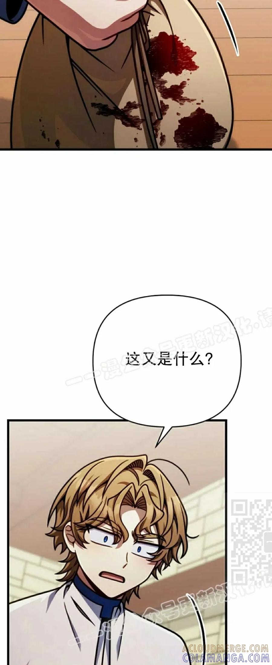 《小圣子打算毁灭世界》第47集 第40页