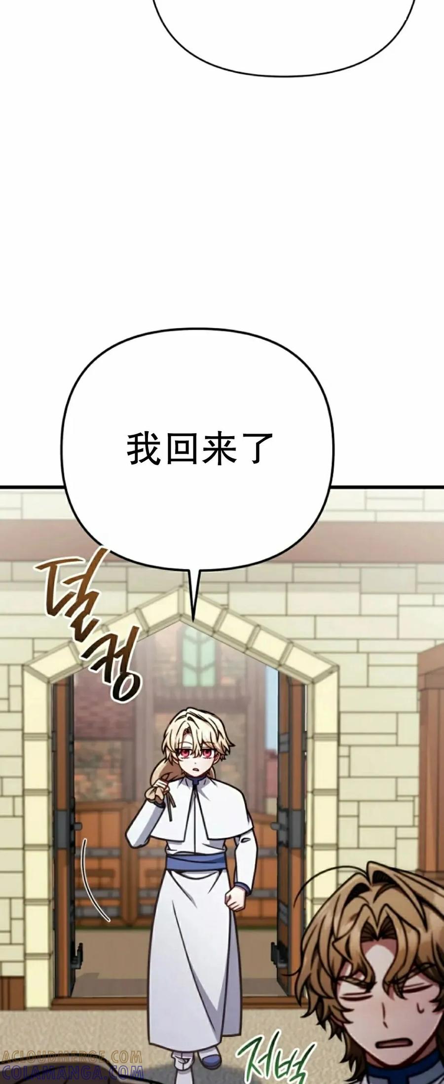 《小圣子打算毁灭世界》第47集 第37页