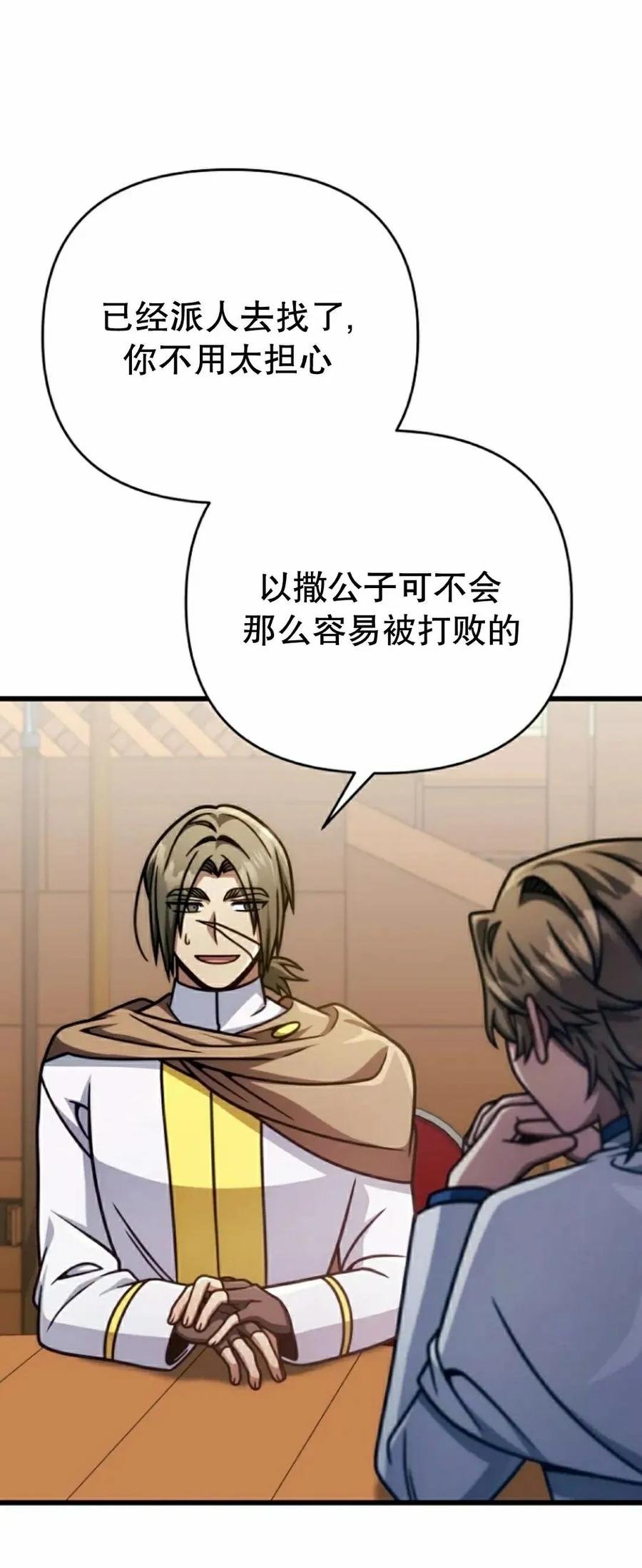 《小圣子打算毁灭世界》第47集 第33页