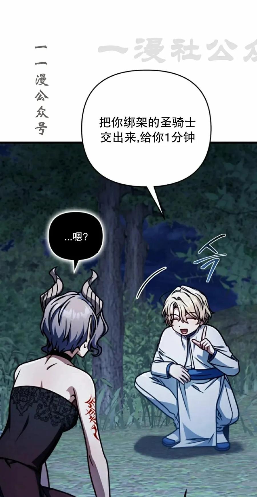 《小圣子打算毁灭世界》第47集 第26页