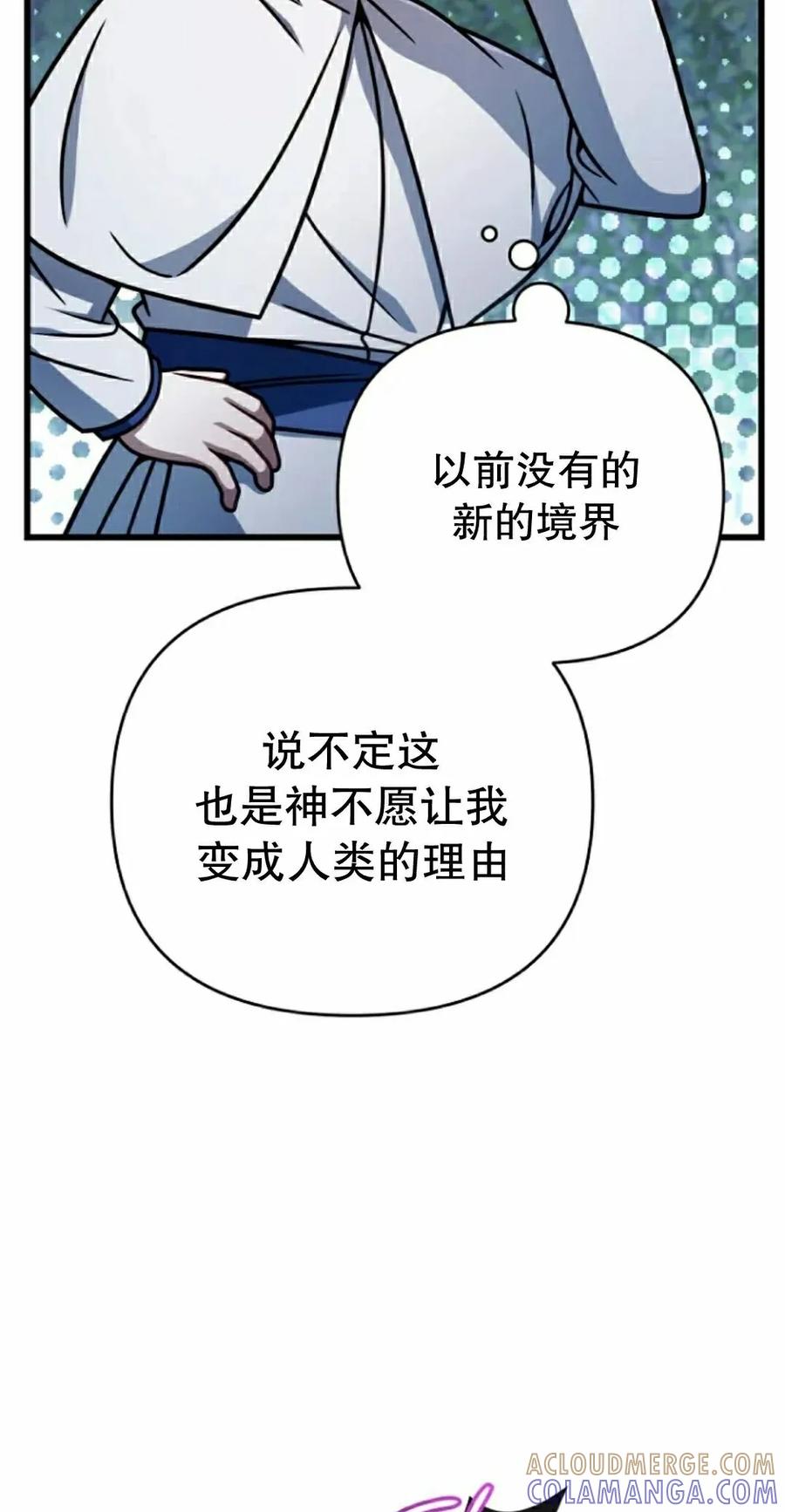 《小圣子打算毁灭世界》第47集 第19页