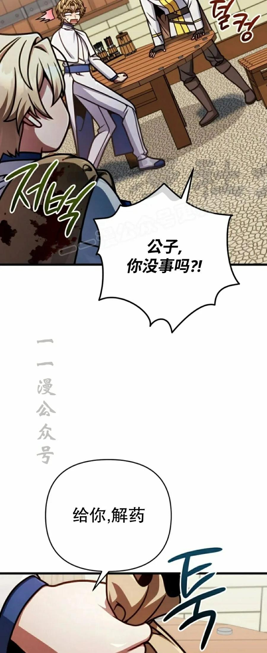 《小圣子打算毁灭世界》第47集 第39页