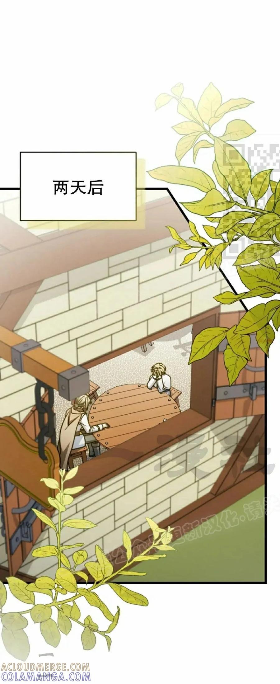 《小圣子打算毁灭世界》第47集 第31页