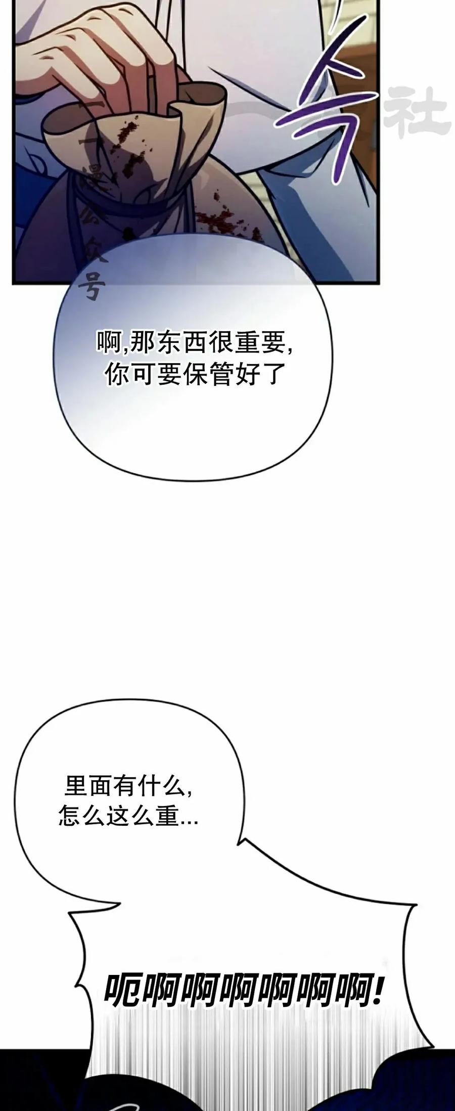 《小圣子打算毁灭世界》第47集 第41页