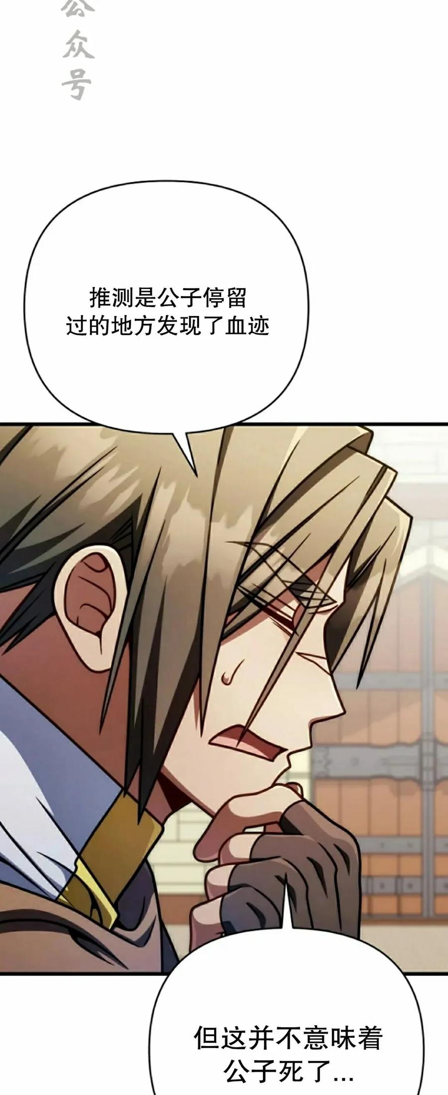 《小圣子打算毁灭世界》第47集 第36页