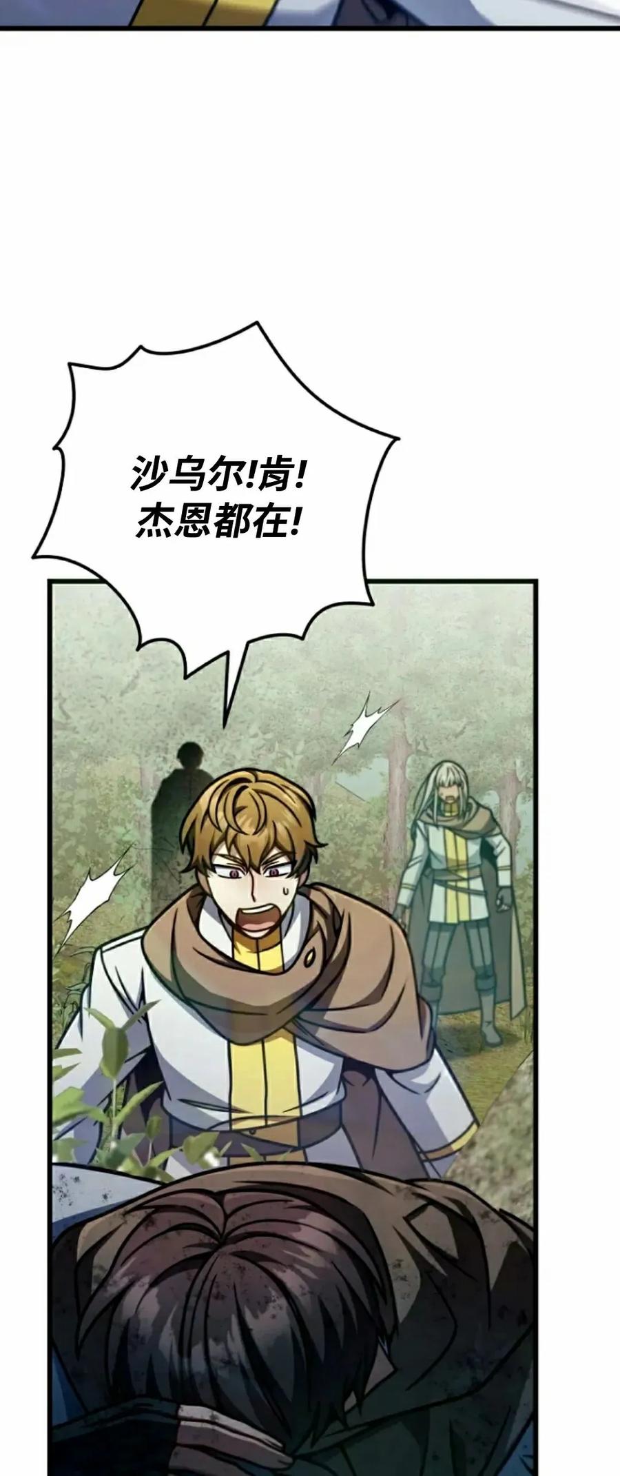 《小圣子打算毁灭世界》第47集 第48页