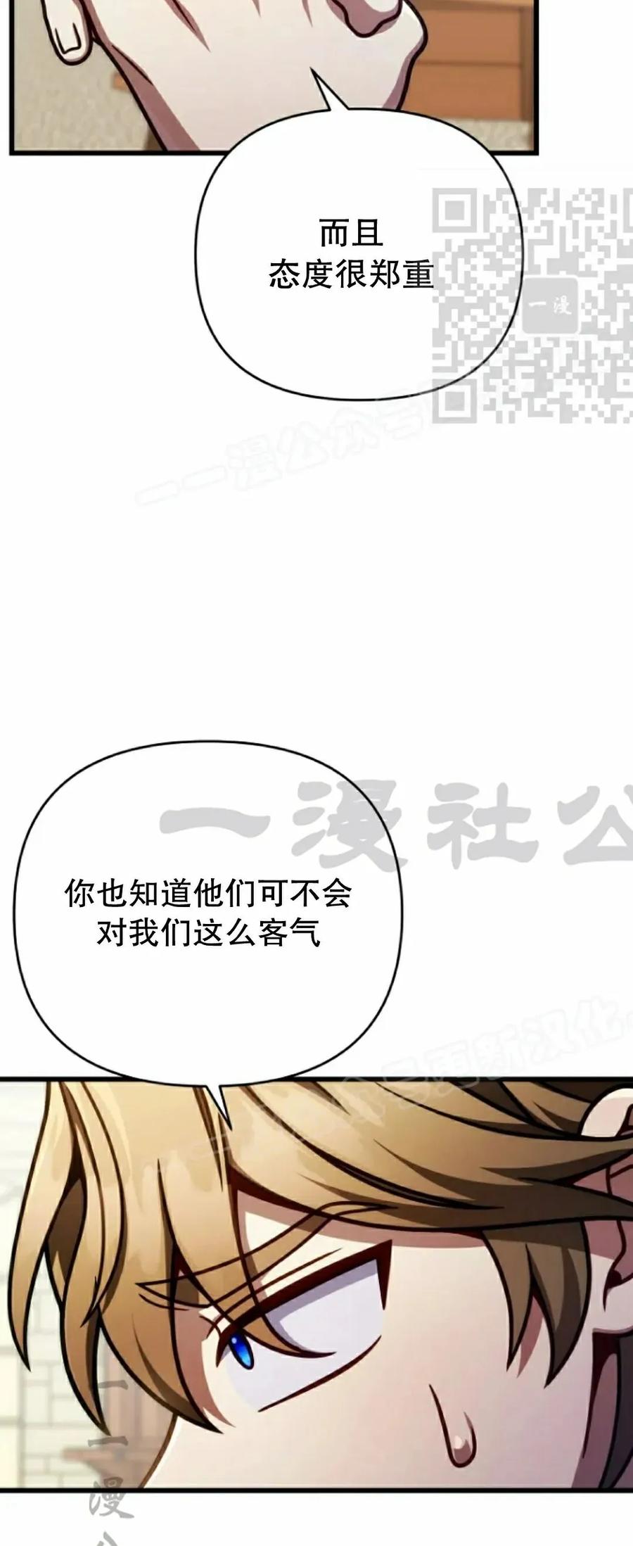 《小圣子打算毁灭世界》第47集 第35页