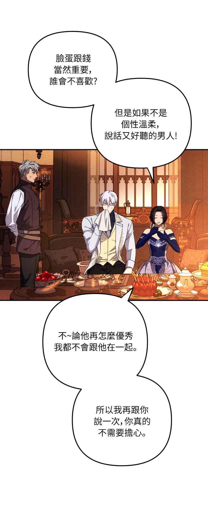 《魅惑北方公爵》第5话 第51页