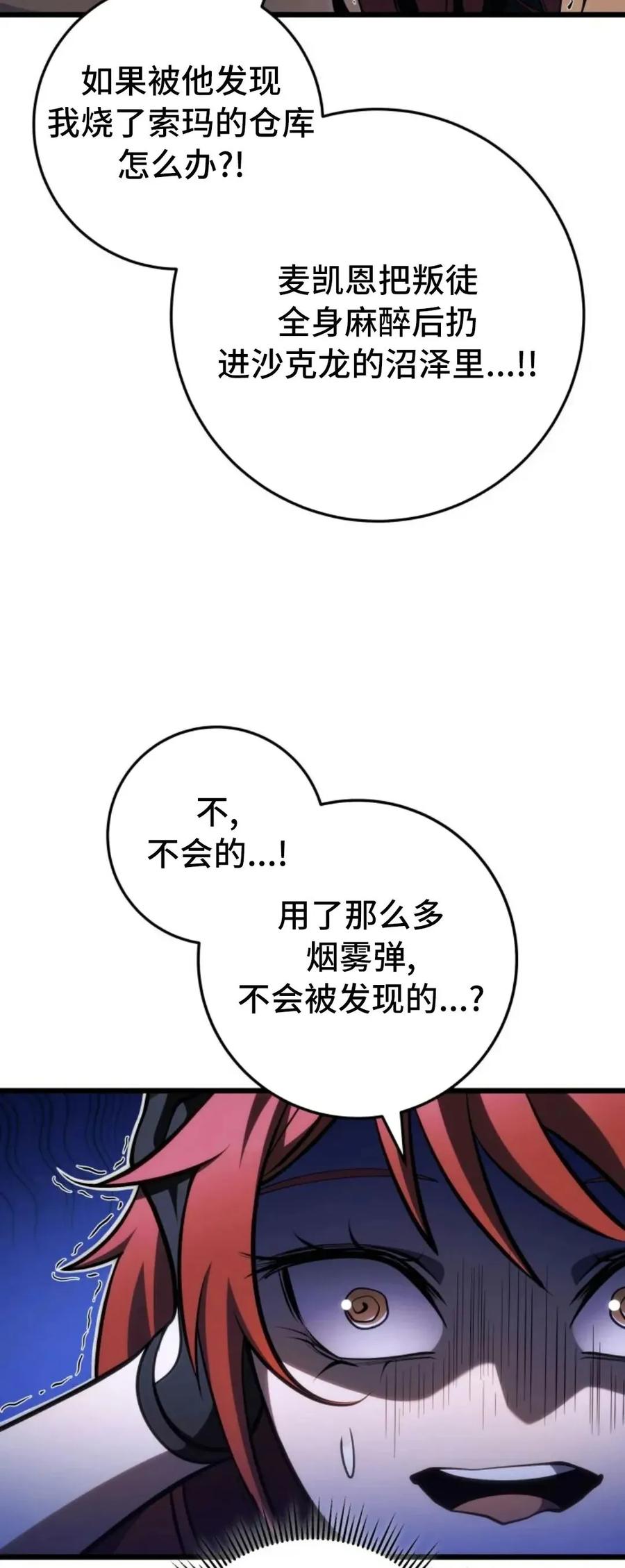 屠龙者回归 - 第53集 - 第47张图