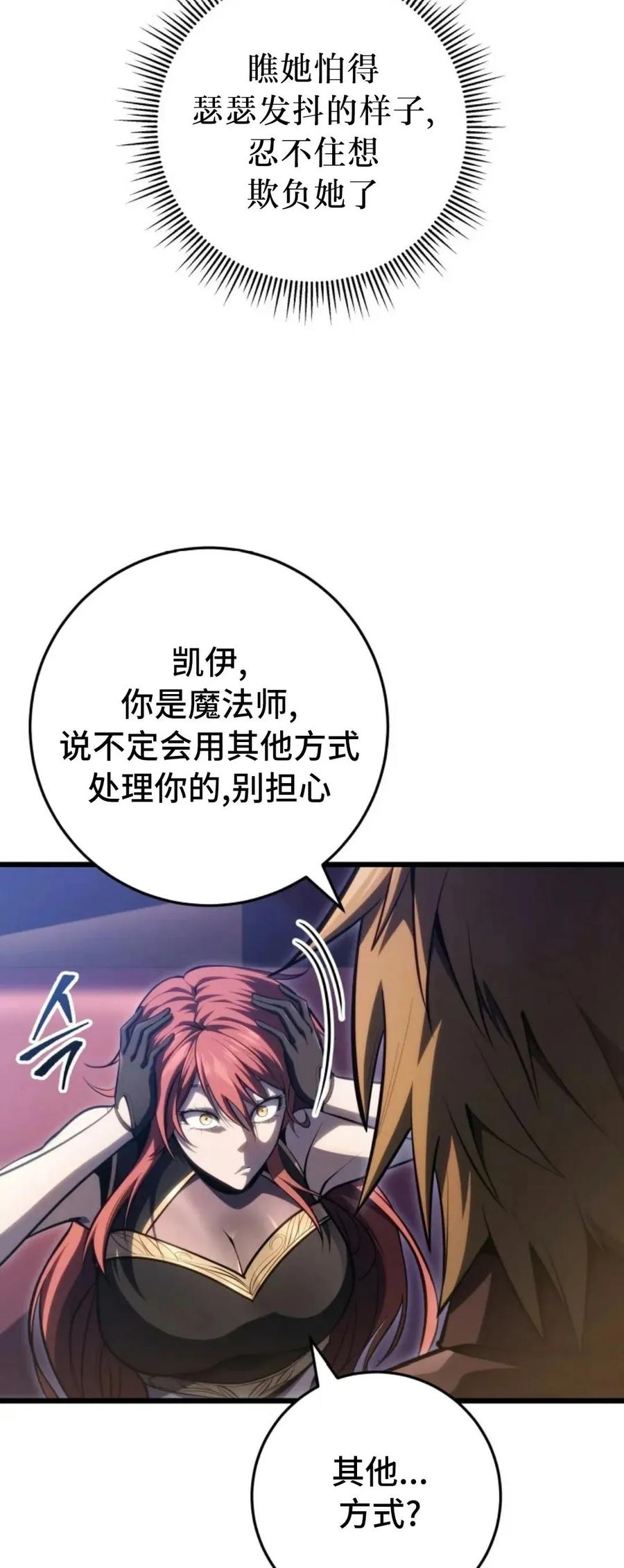 屠龙者回归 - 第53集 - 第48张图