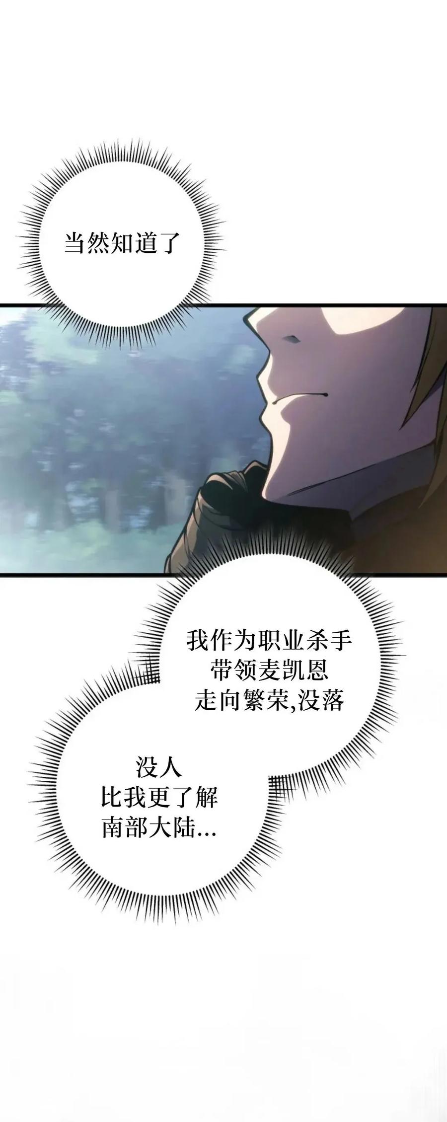 屠龙者回归 - 第53集 - 第54张图