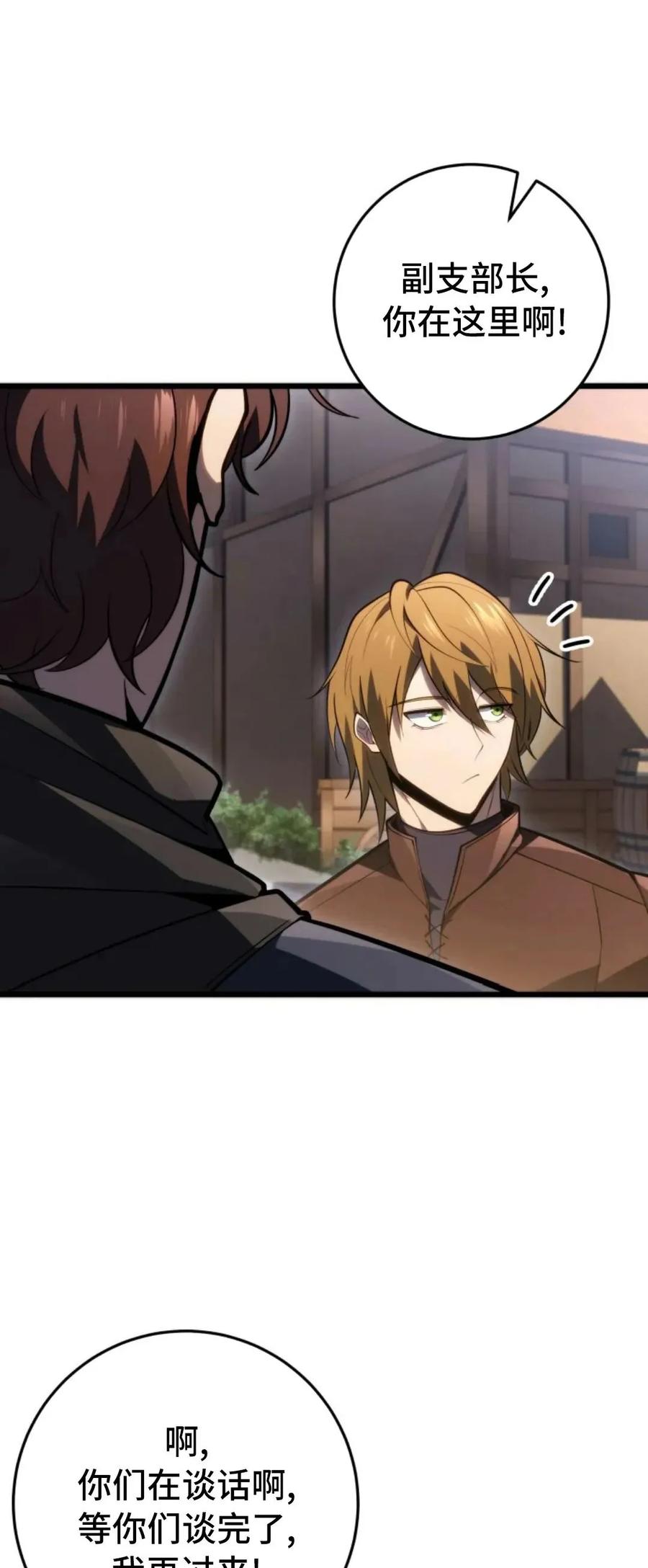 屠龙者回归 - 第53集 - 第32张图