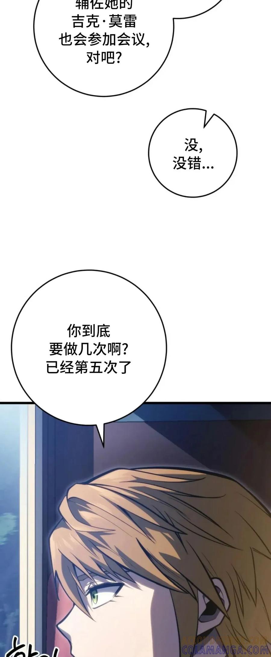 屠龙者回归 - 第53集 - 第43张图