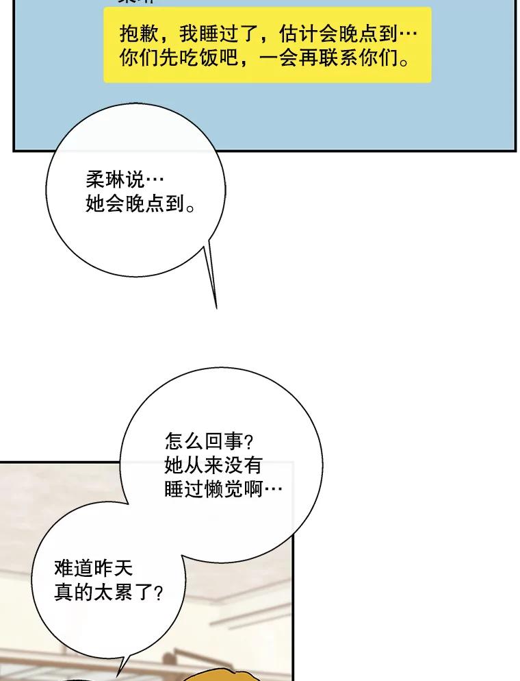 《追逐光的爱恋》58.前男友的出现 第57页