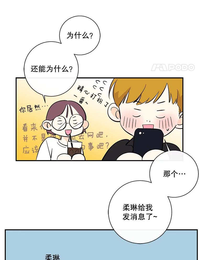 《追逐光的爱恋》58.前男友的出现 第56页