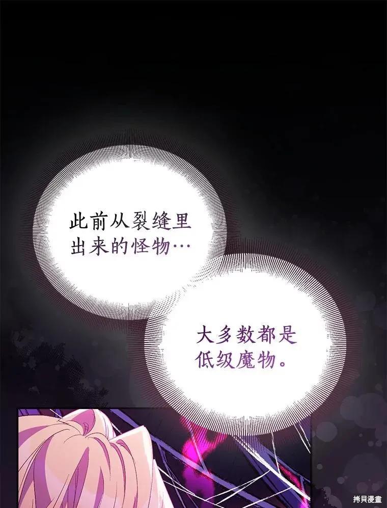 作为假圣女，却被众人迷恋？ 第61话 第107页