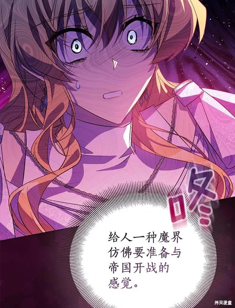 作为假圣女，却被众人迷恋？ 第61话 第110页