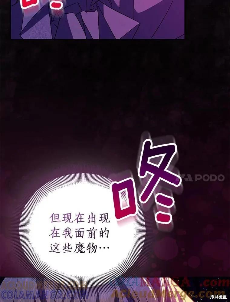 作为假圣女，却被众人迷恋？ 第61话 第109页