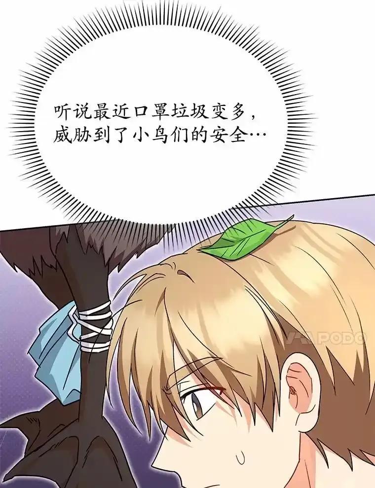 《你好？兽医先生！》62.动物的信号 第87页