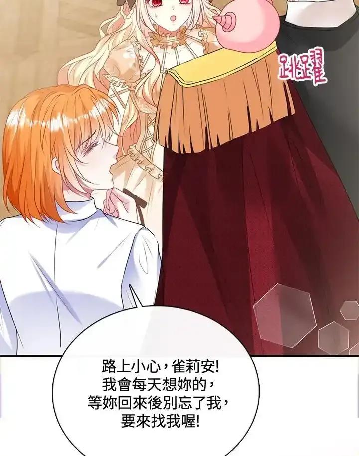 《养女想拯救世界》第64话(第1季最终章) 第106页