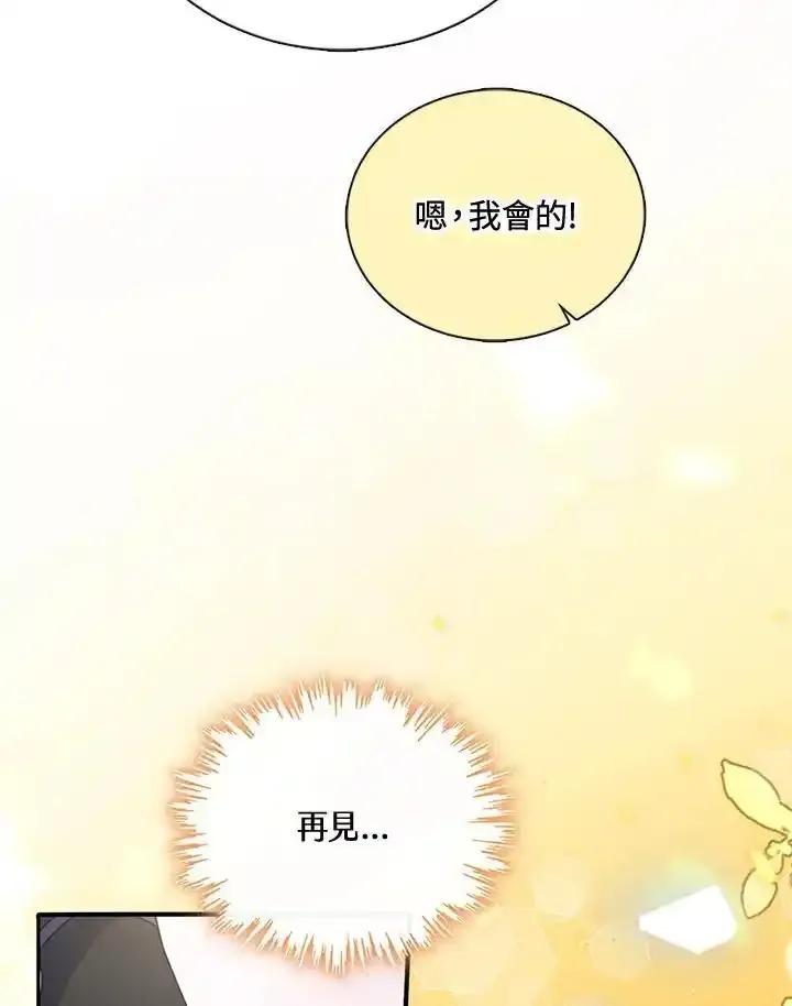 《养女想拯救世界》第64话(第1季最终章) 第107页