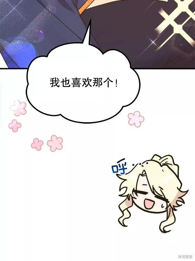 《王女在装疯卖傻》第68话 第22页