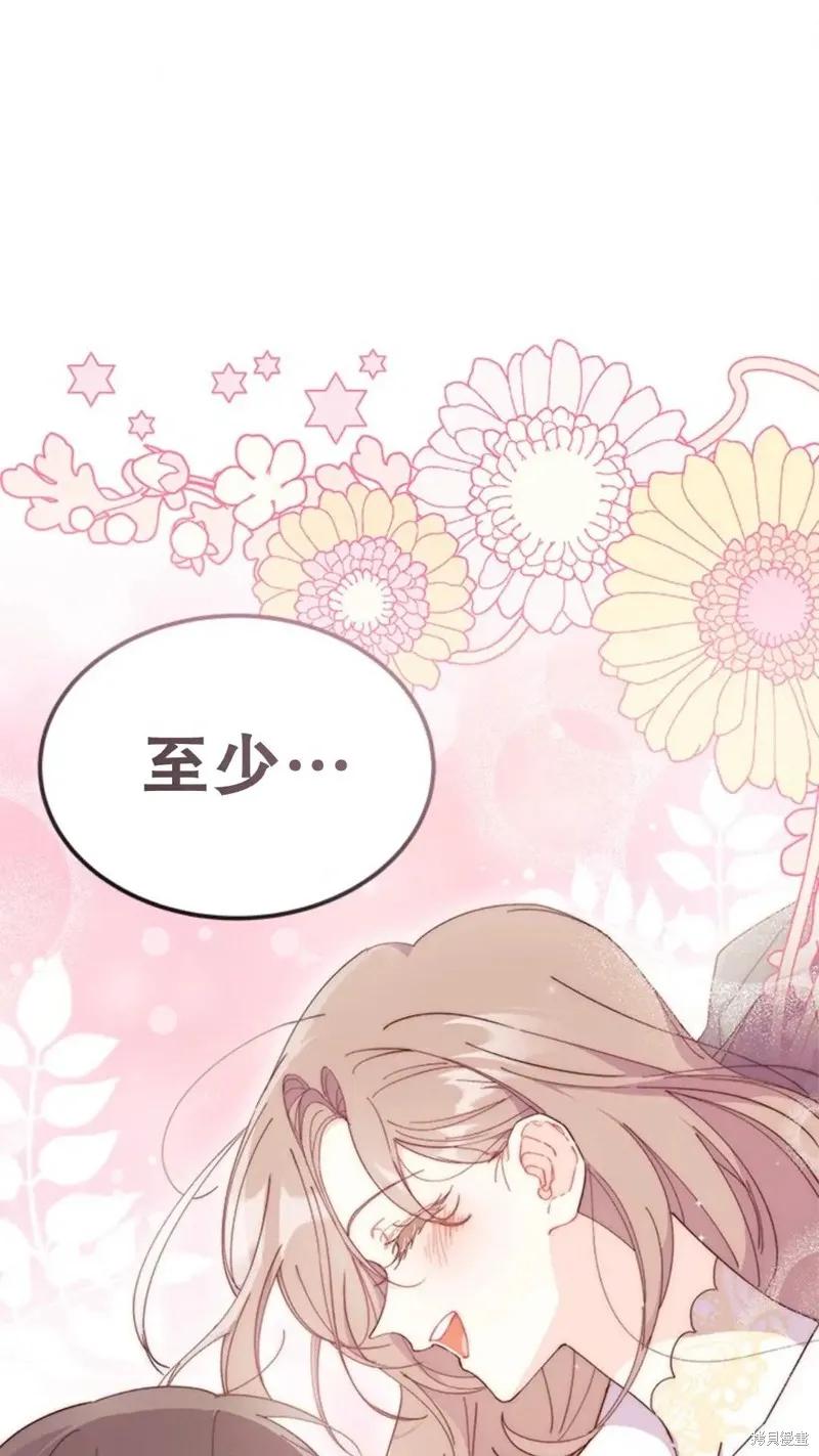 《我不想当鹊桥》第77话 第90页