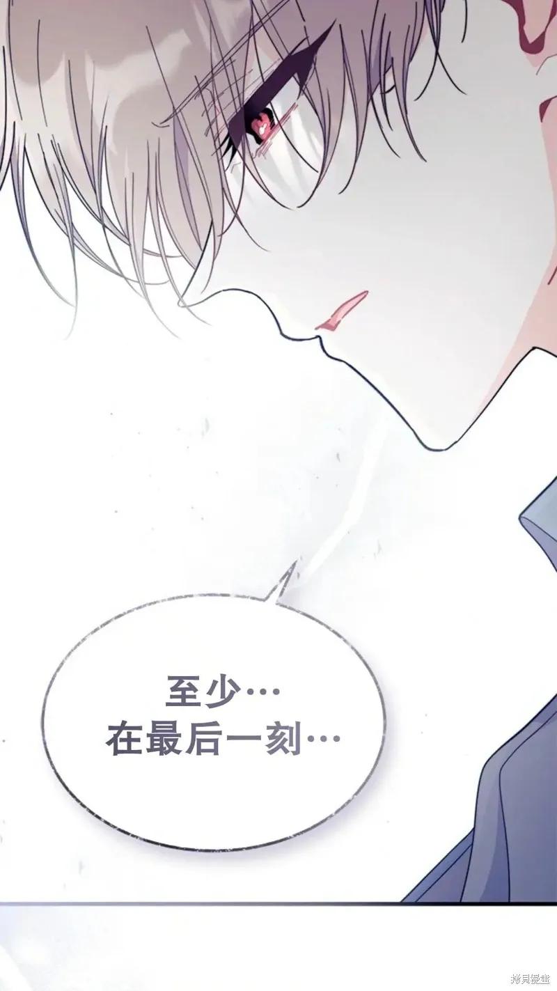 《我不想当鹊桥》第77话 第92页