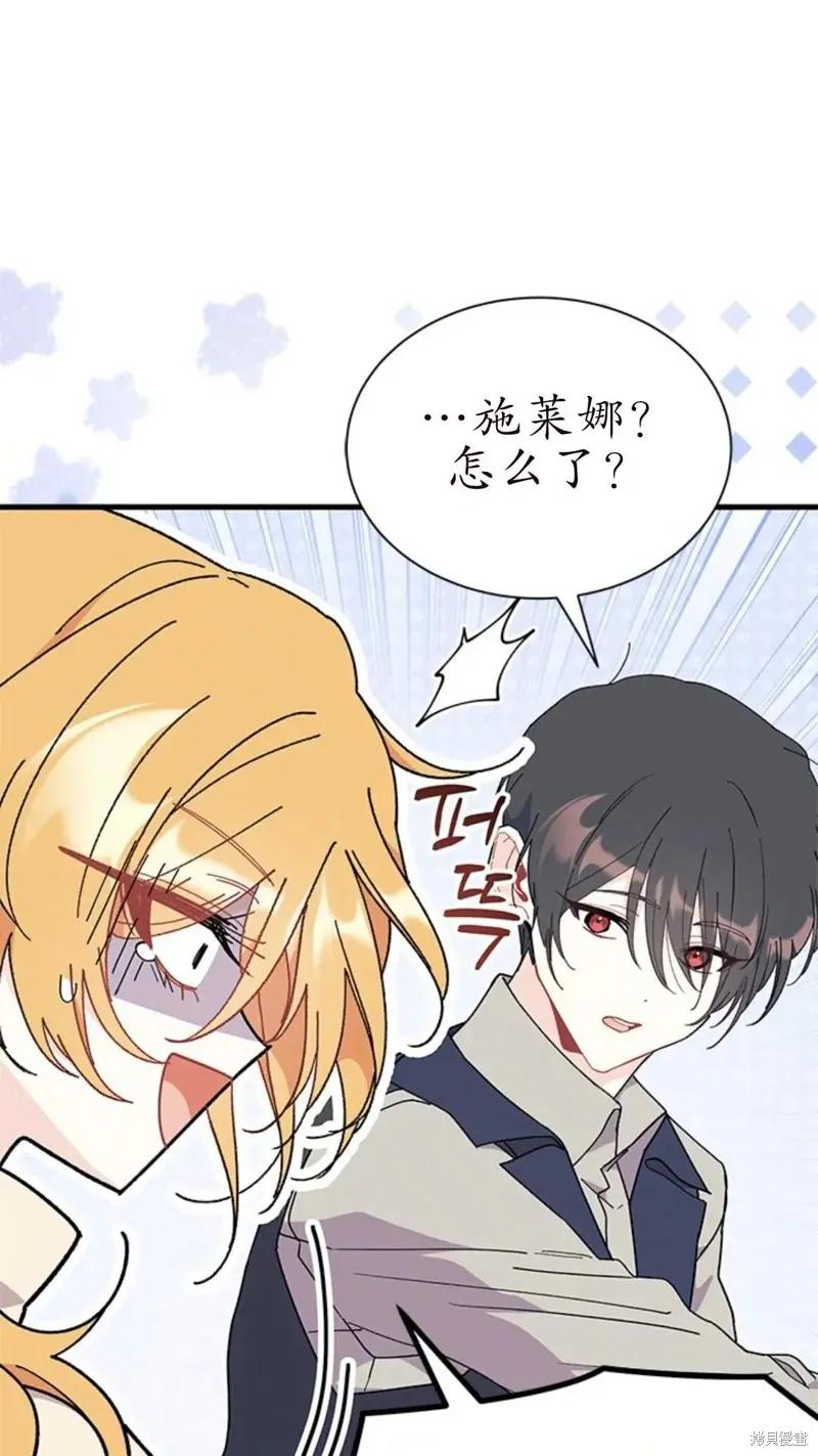 《我不想当鹊桥》第78话 第59页