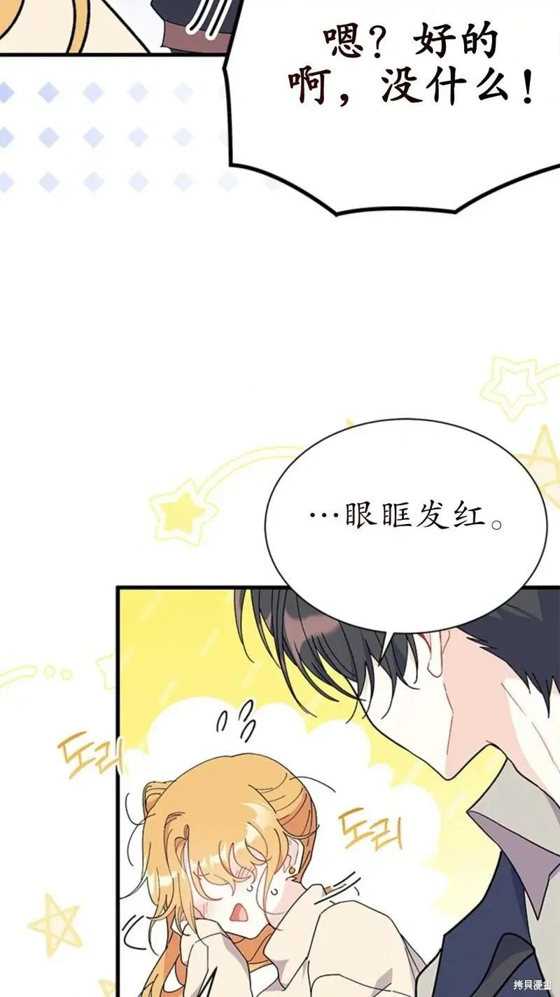 《我不想当鹊桥》第78话 第60页