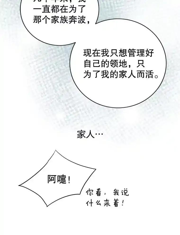 《第8位契约新娘》86.回归和平（完） 第68页