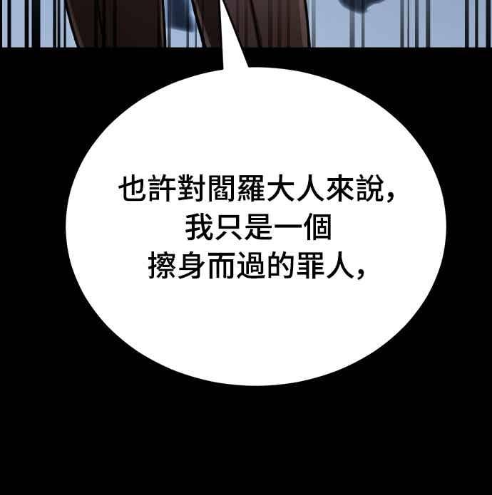 阎罗降临 - 第91话 - 第62张图