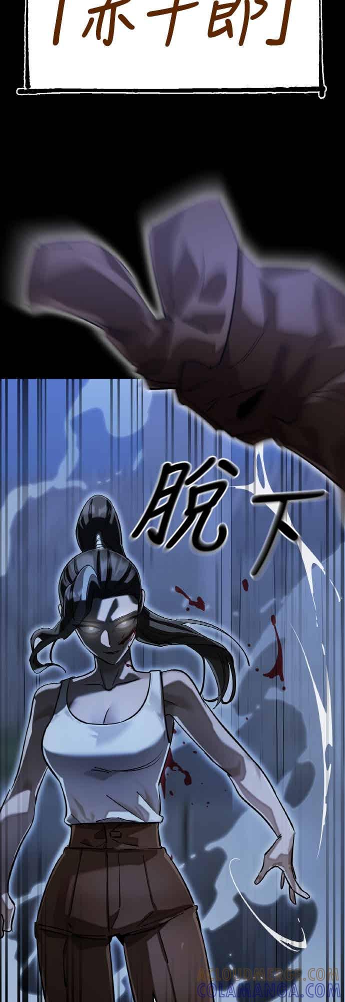 阎罗降临 - 第91话 - 第61张图