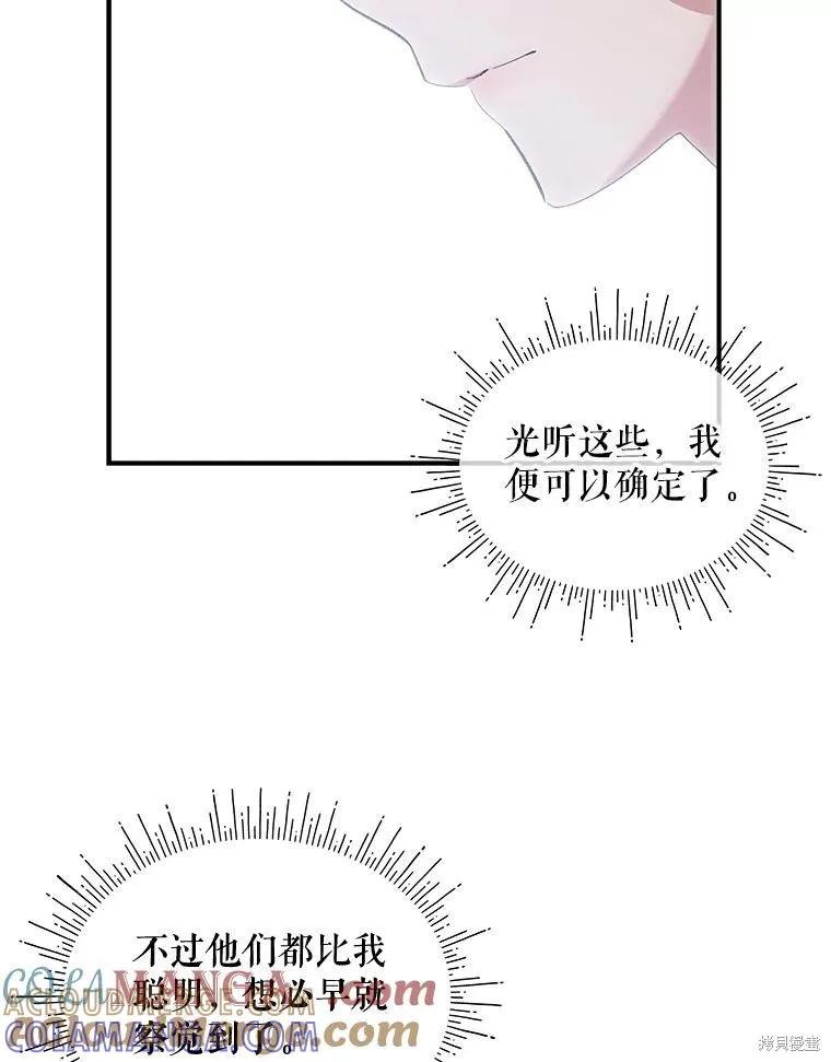 《不熟练的女士》第96话 第37页