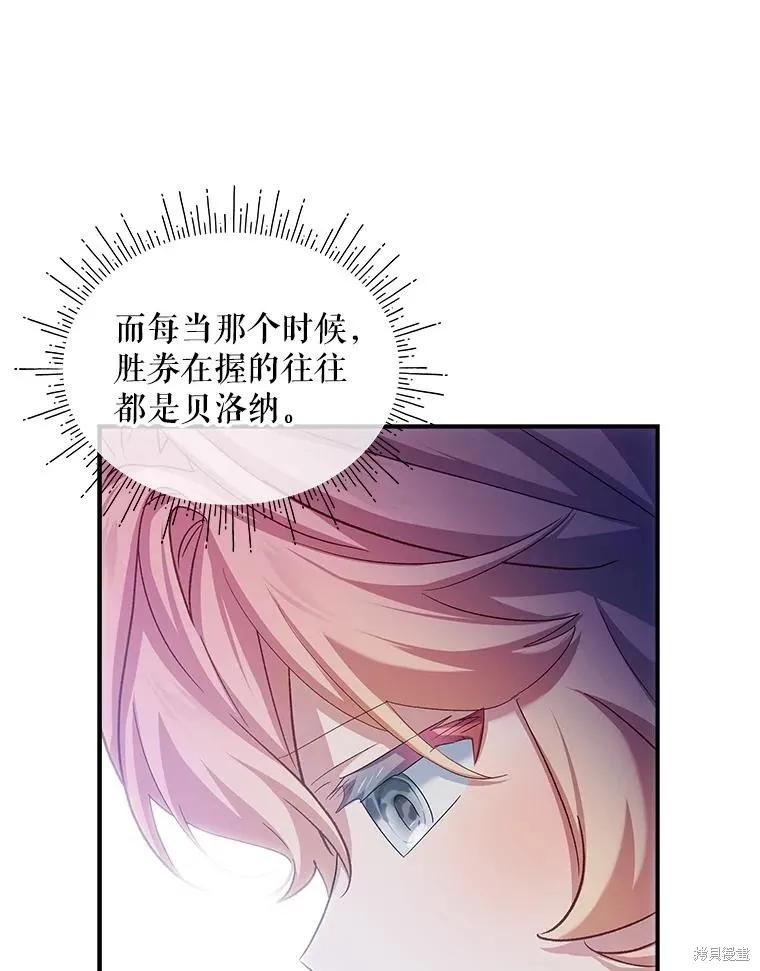 《不熟练的女士》第96话 第36页
