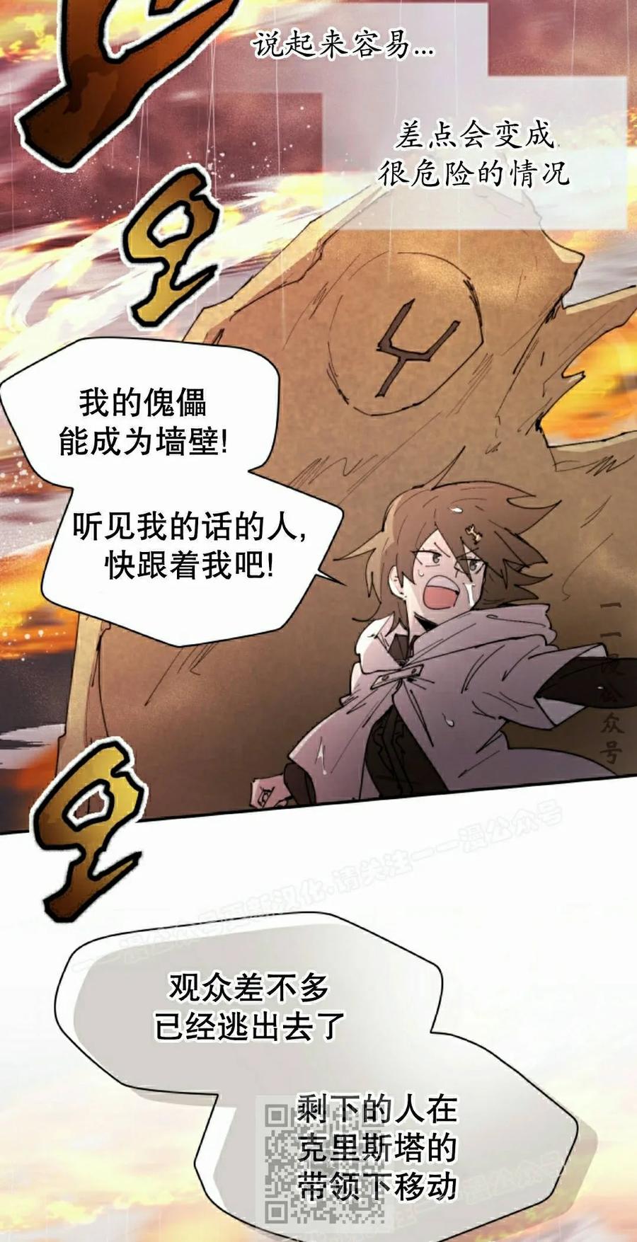 《勇者转世的大魔法师》第97集 第59页