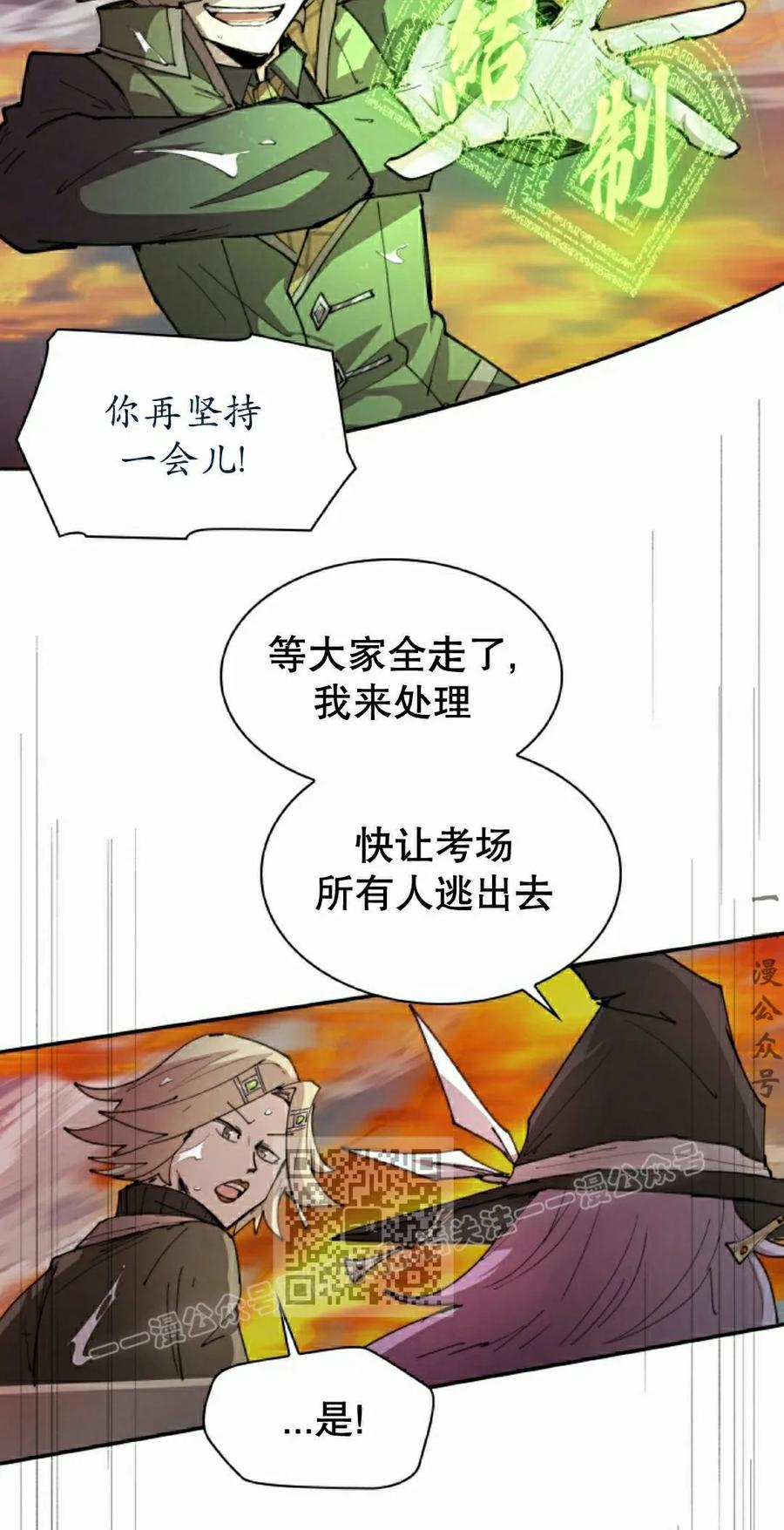 《勇者转世的大魔法师》第97集 第53页