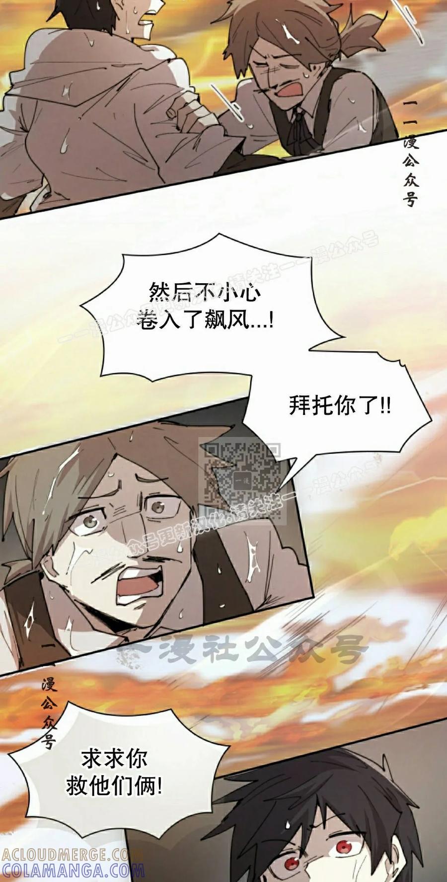 《勇者转世的大魔法师》第97集 第67页