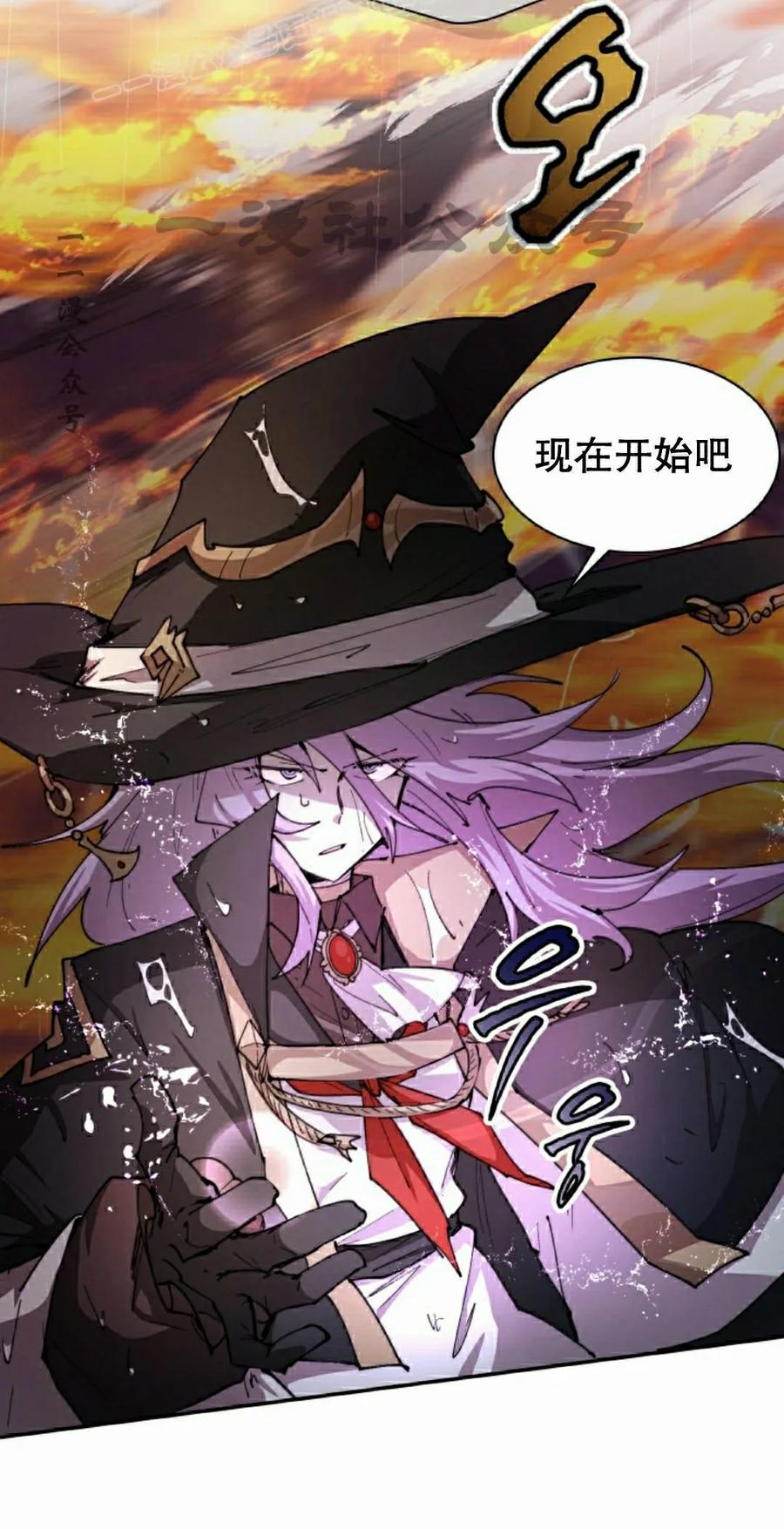 《勇者转世的大魔法师》第97集 第60页