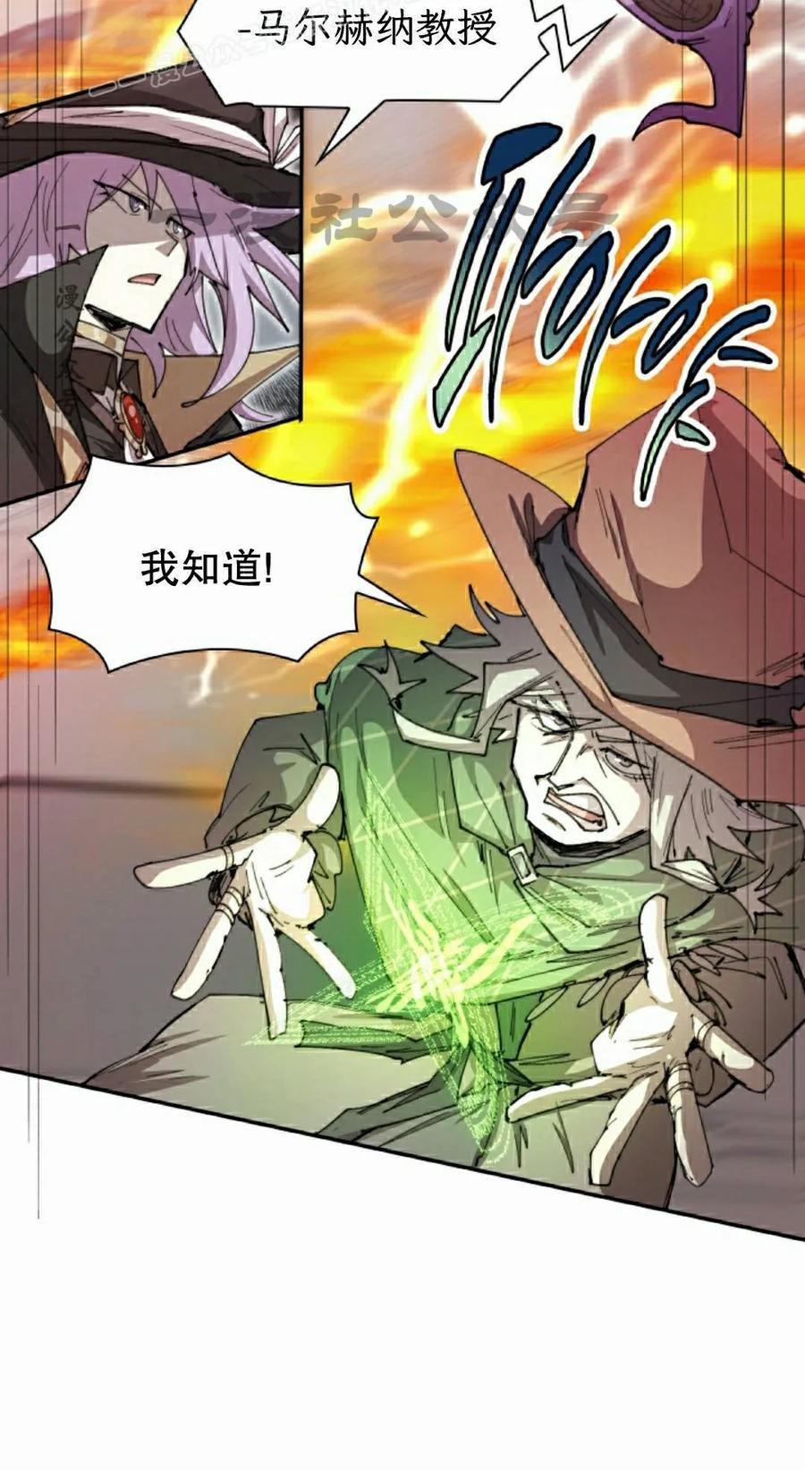 《勇者转世的大魔法师》第97集 第50页