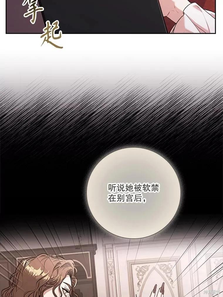 《成为暴君的秘书官》第97话 第18页